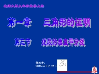 1.3线段的垂直平分线A