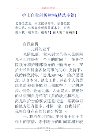 护士自我剖析材料(精选多篇)
