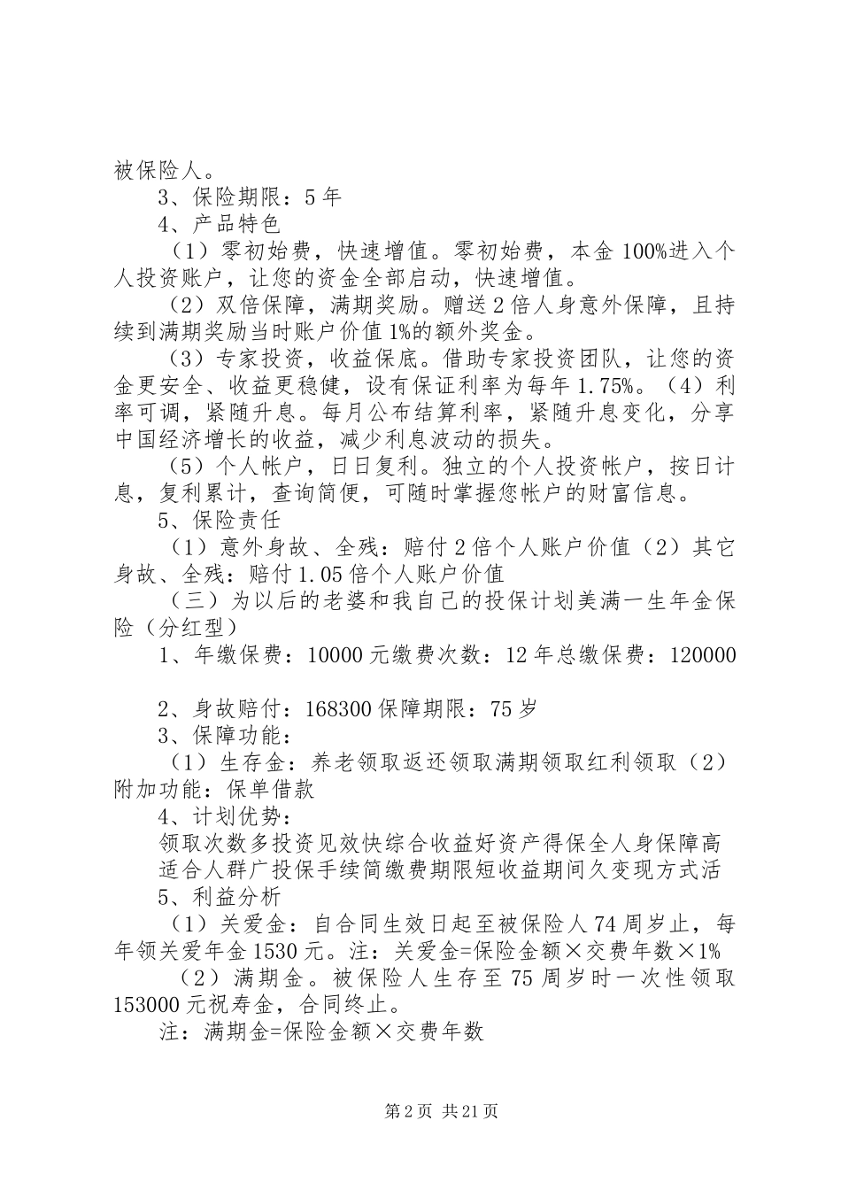 个人保险计划书_第2页