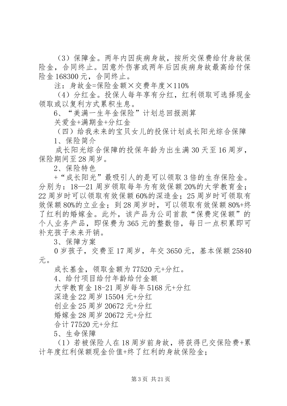 个人保险计划书_第3页