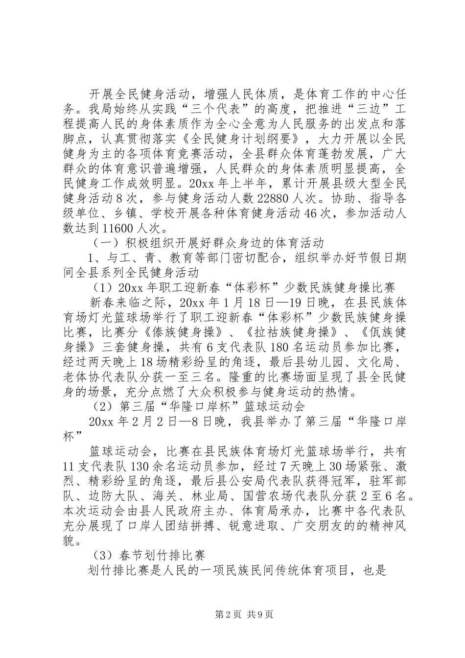 体育局上半年工作总结及下半年工作计划_1_第2页