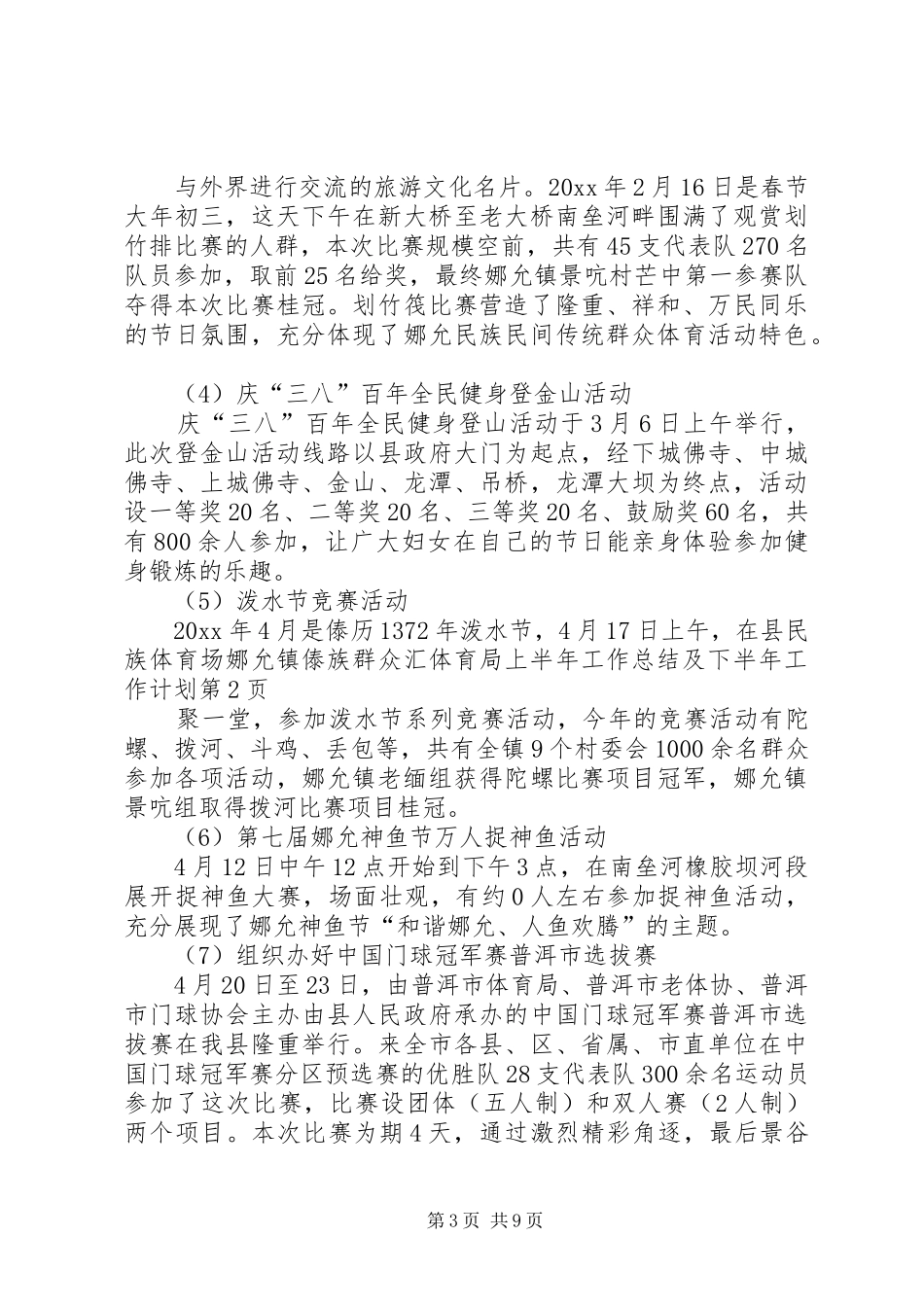 体育局上半年工作总结及下半年工作计划_1_第3页