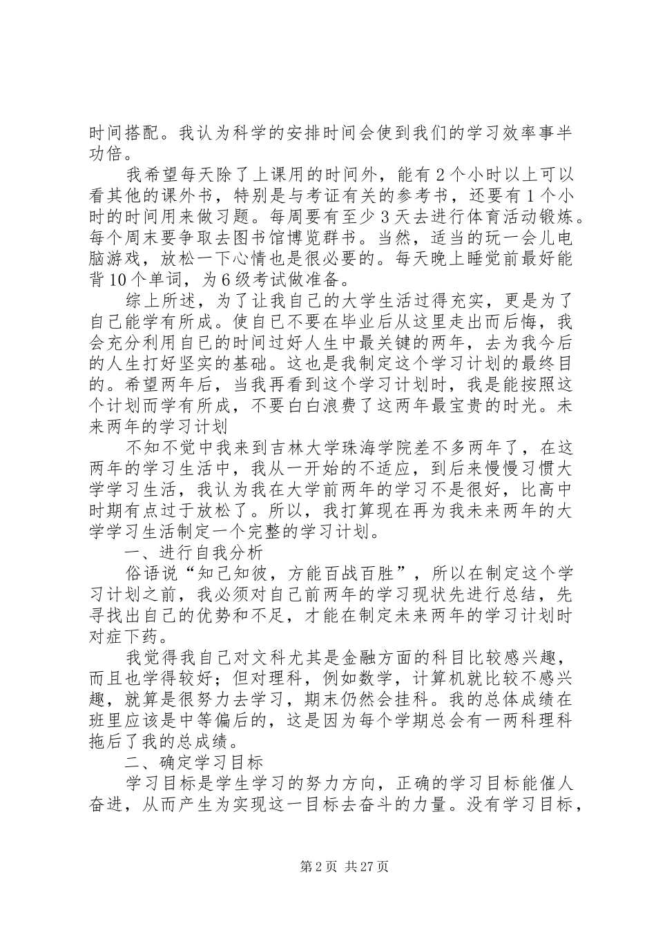 两学一做年度学习计划_第2页