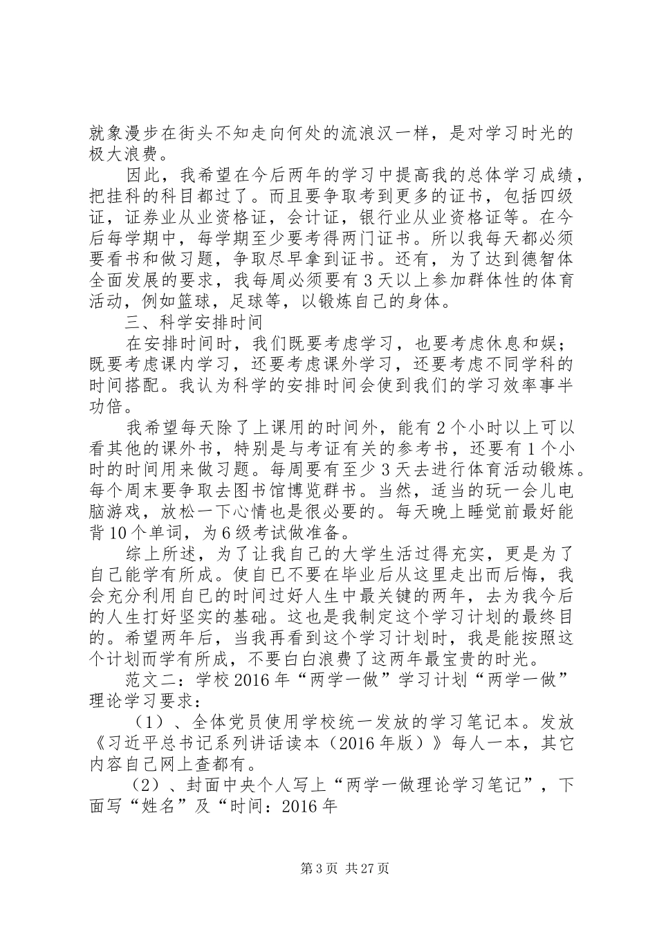 两学一做年度学习计划_第3页