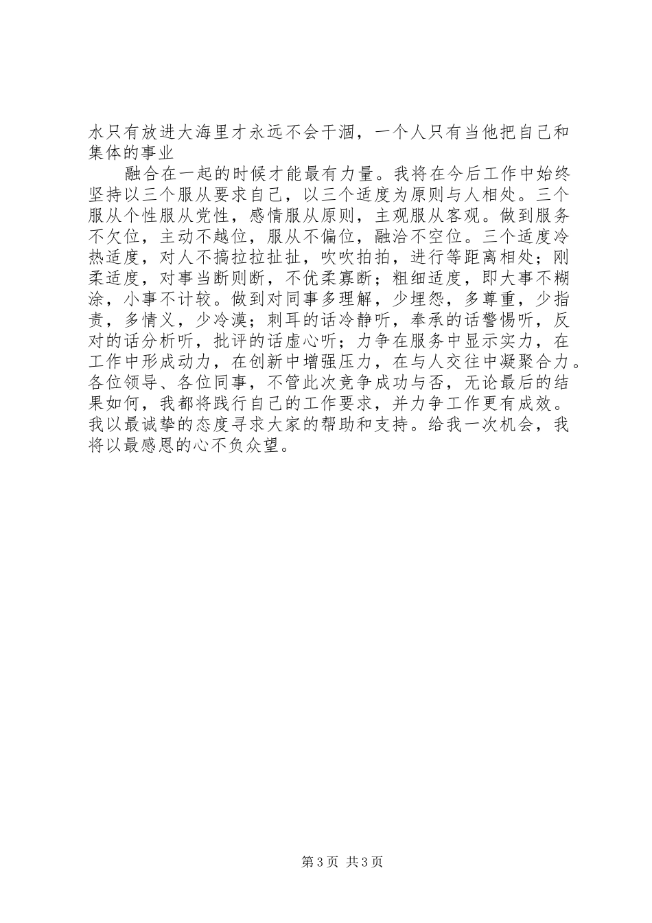 竞选优秀青年后备干部的演讲稿_第3页