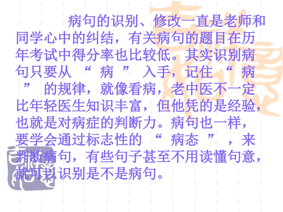 中考病句的识别、修改专题复习_第2页