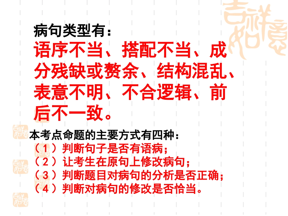 中考病句的识别、修改专题复习_第3页