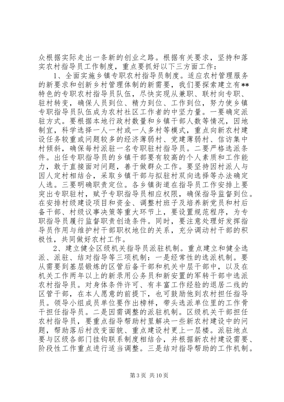 农村指导员工作讲话_第3页