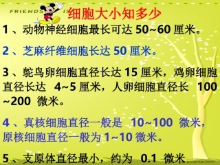 第2节细胞的多样性和统一性上课用