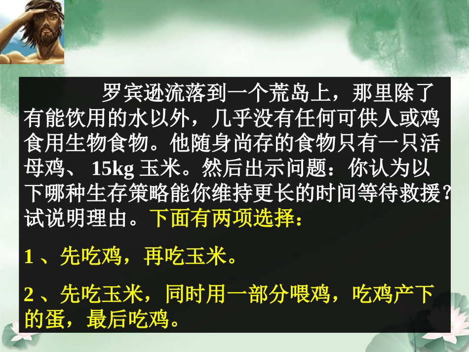 《第二节-生态系统中的能量流动和物质循环》课件2_第2页