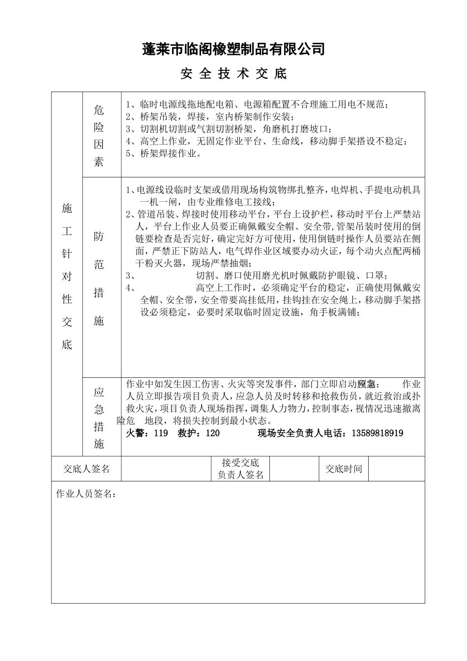 检修安全交底记录_第2页