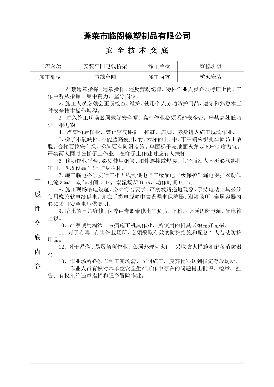 检修安全交底记录_第3页