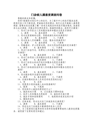 医院病人满意度调查问卷