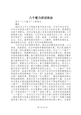 八个着力讲话体会