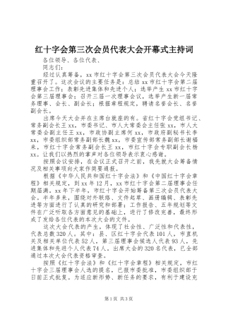 红十字会第三次会员代表大会开幕式主持词