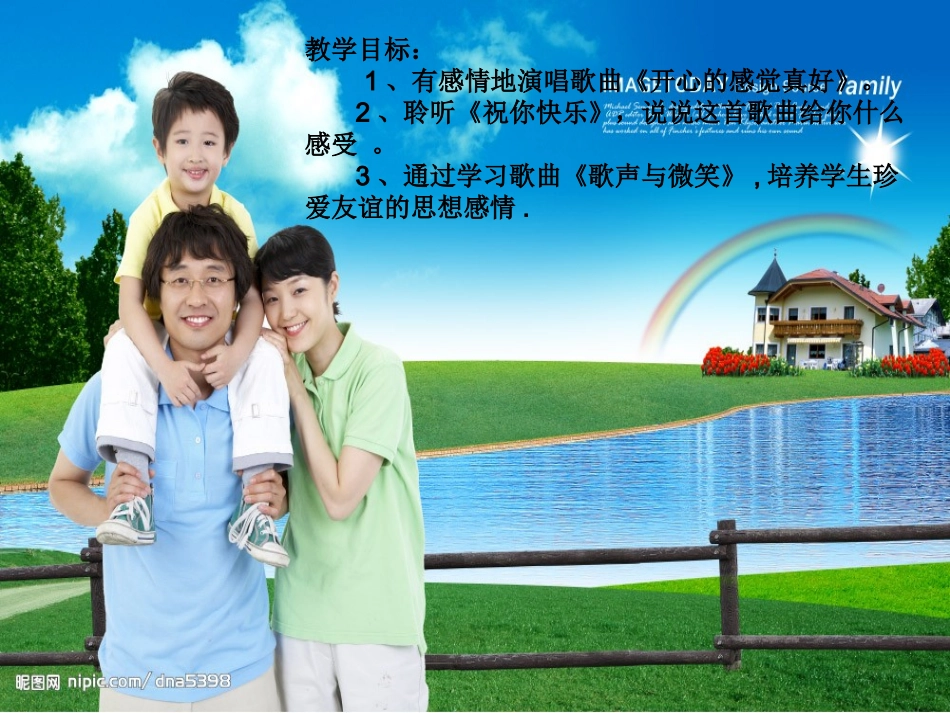 开心的感觉真好[1]_第2页