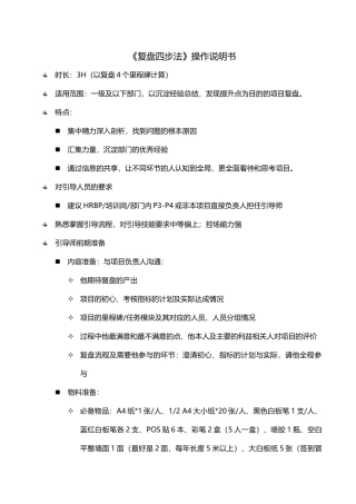 复盘流程(操作性极强)