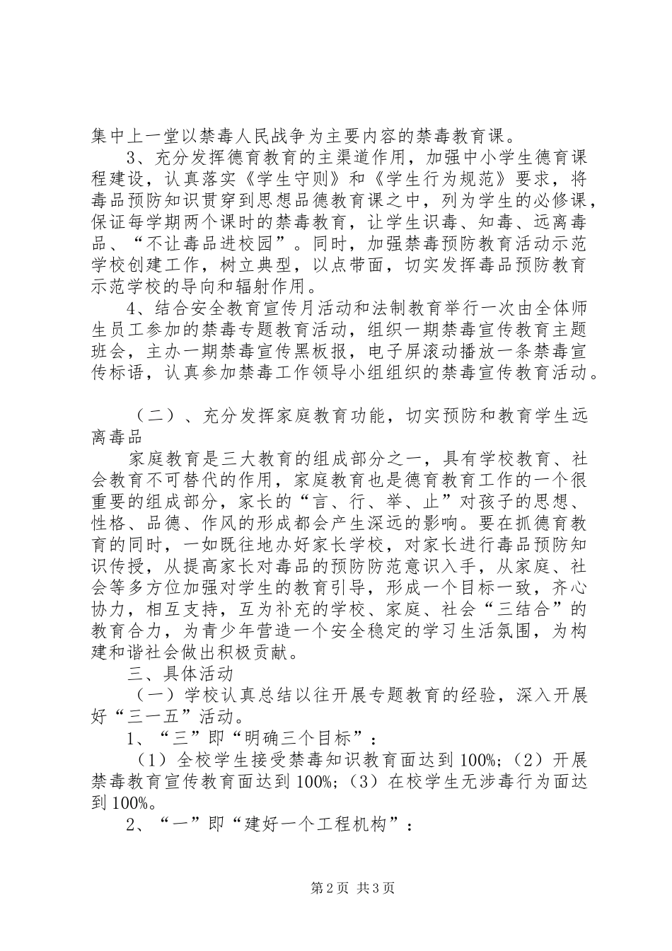 XX县区第四中学XX年禁毒宣传教育工作计划_第2页