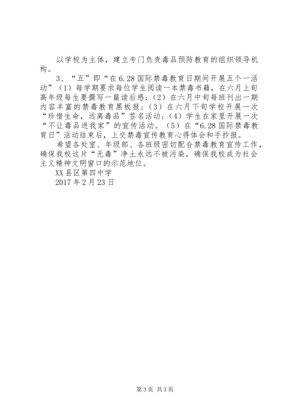 XX县区第四中学XX年禁毒宣传教育工作计划_第3页