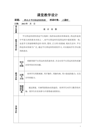 19章平行四边形性质