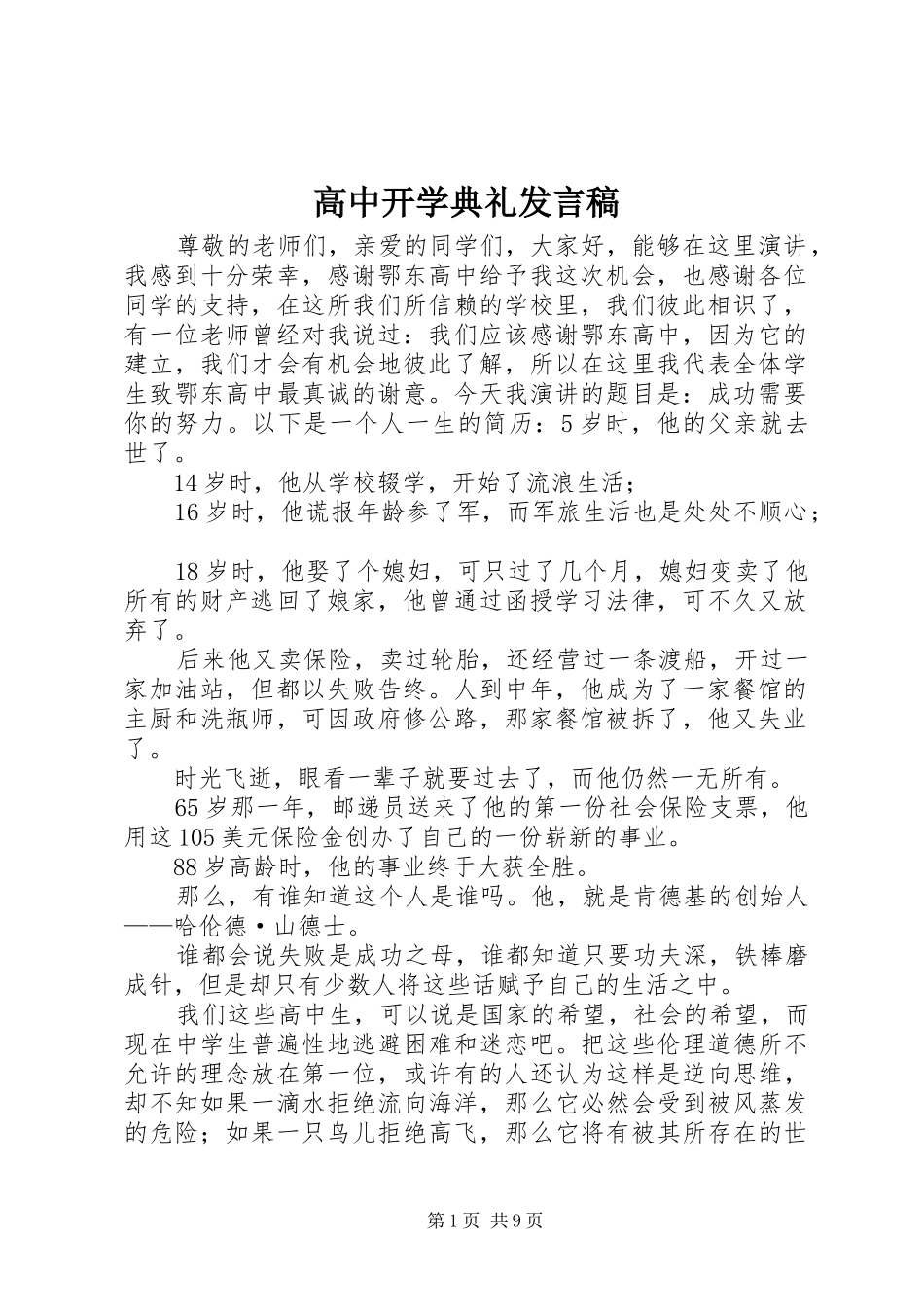 高中开学典礼发言稿_第1页