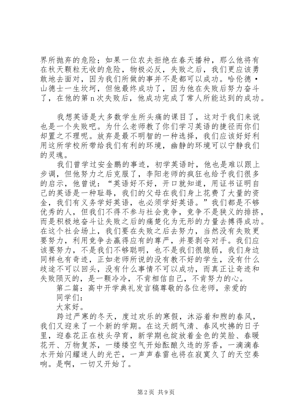 高中开学典礼发言稿_第2页