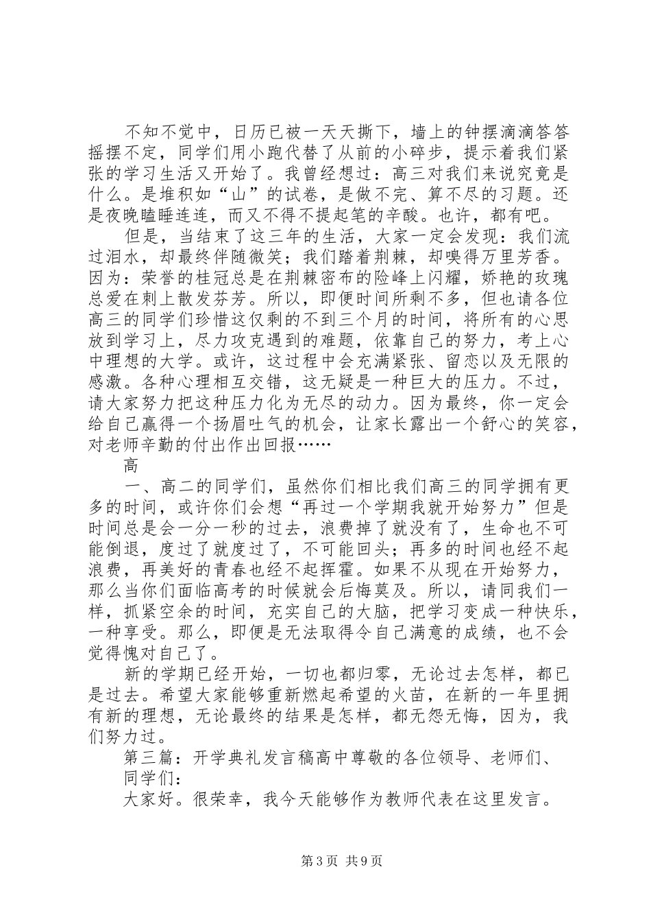 高中开学典礼发言稿_第3页