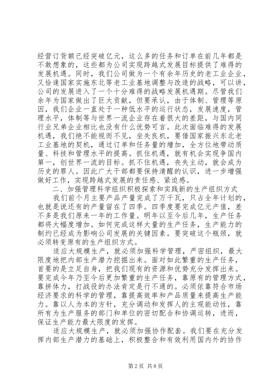 职工大会领导讲话材料_第2页