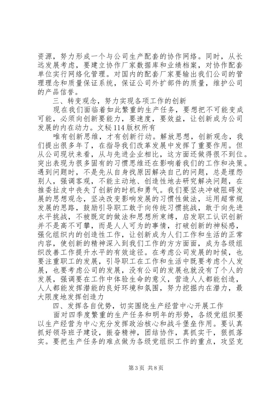 职工大会领导讲话材料_第3页