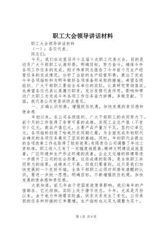 职工大会领导讲话材料