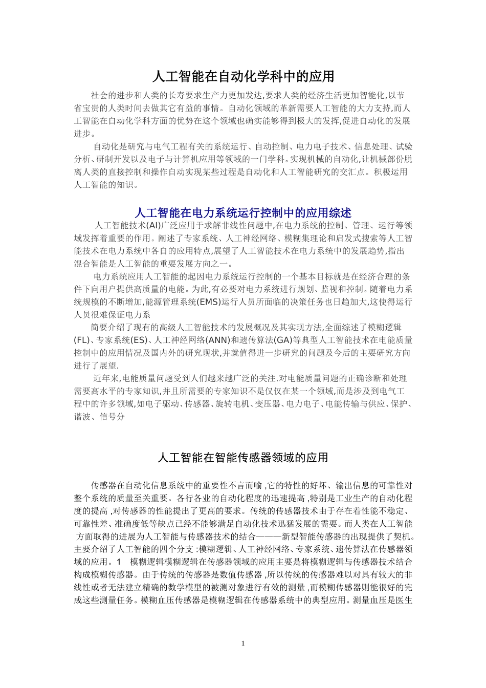 人工智能在自动化学科中的应用_第1页