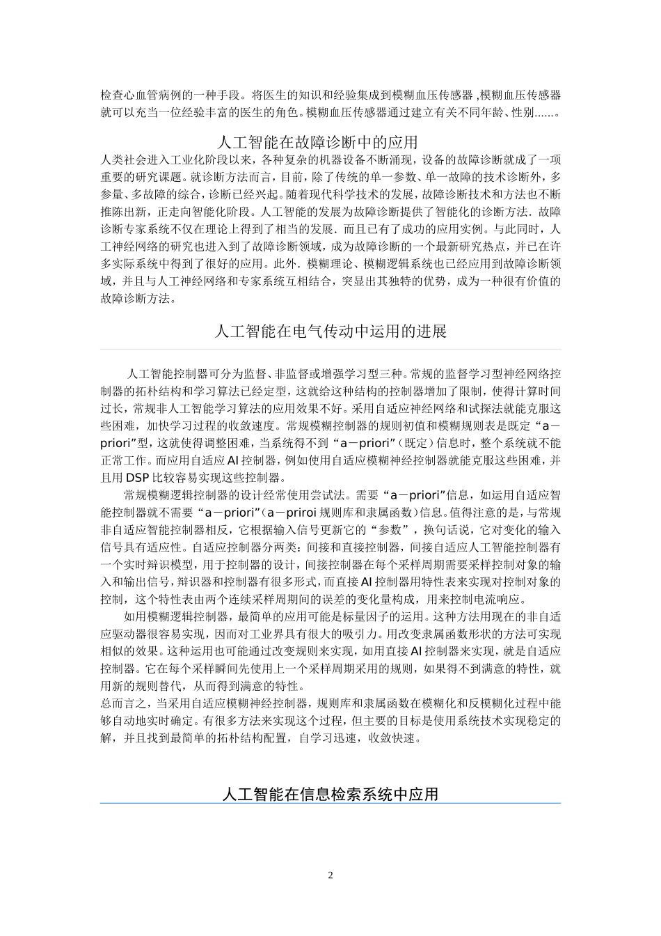 人工智能在自动化学科中的应用_第2页