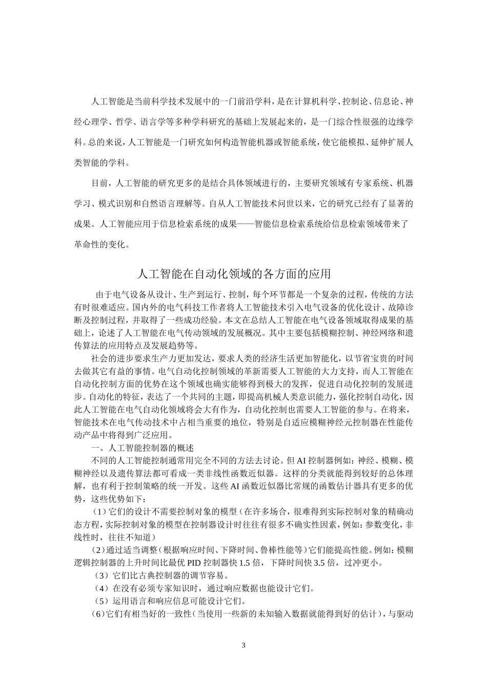 人工智能在自动化学科中的应用_第3页