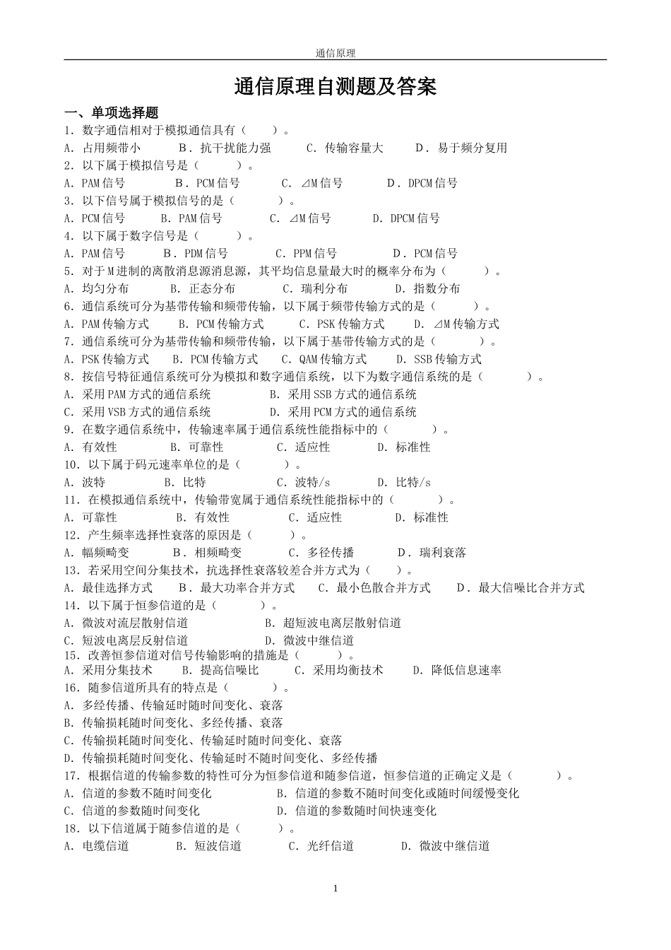 通信原理自测题及答案_第1页