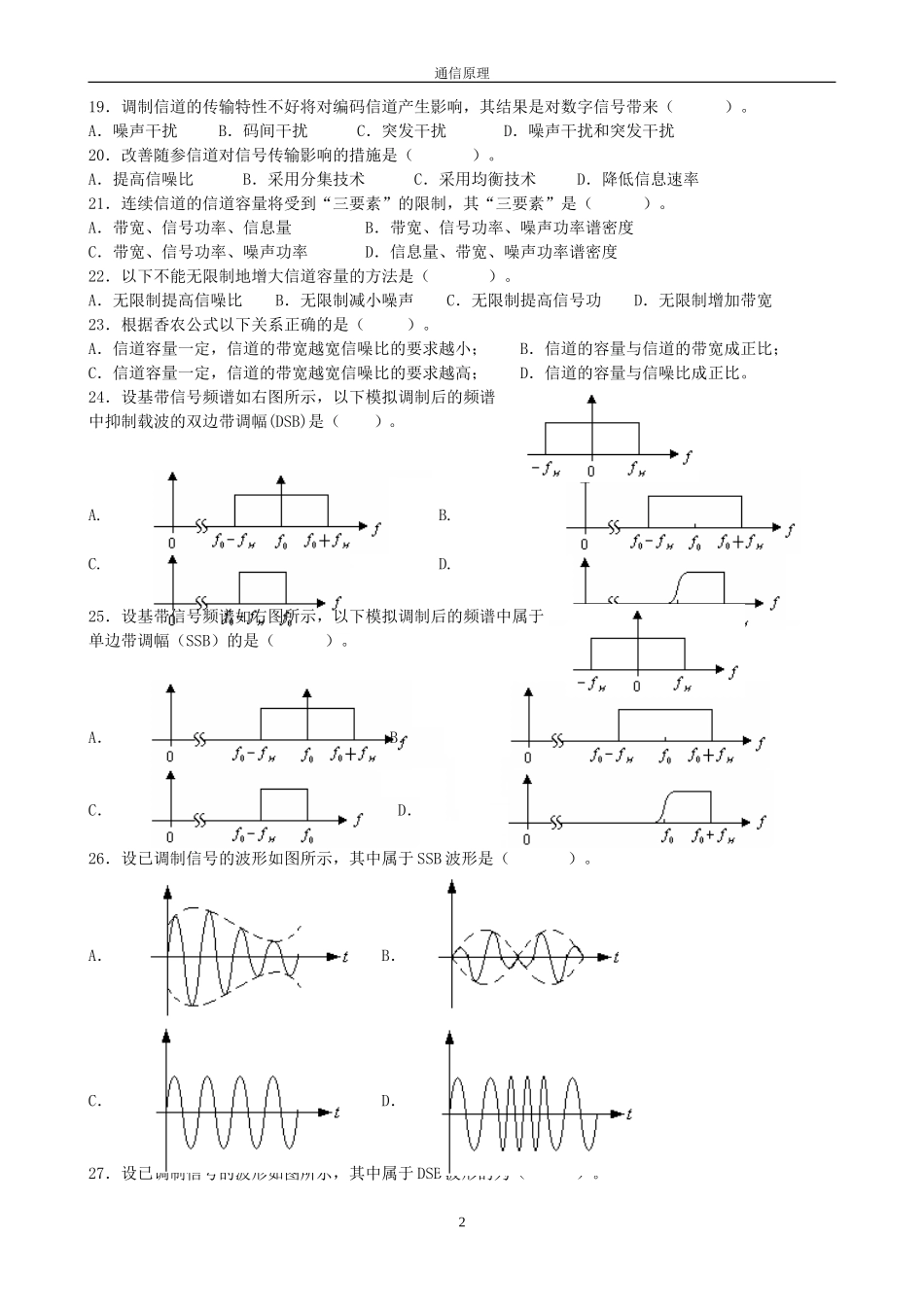 通信原理自测题及答案_第2页