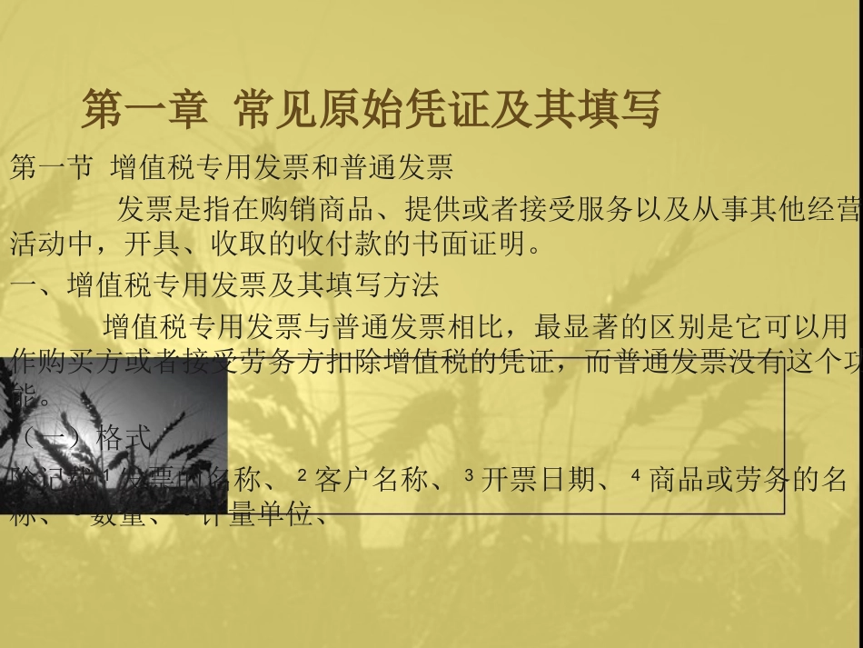 基础会计教案(ppt)_第3页