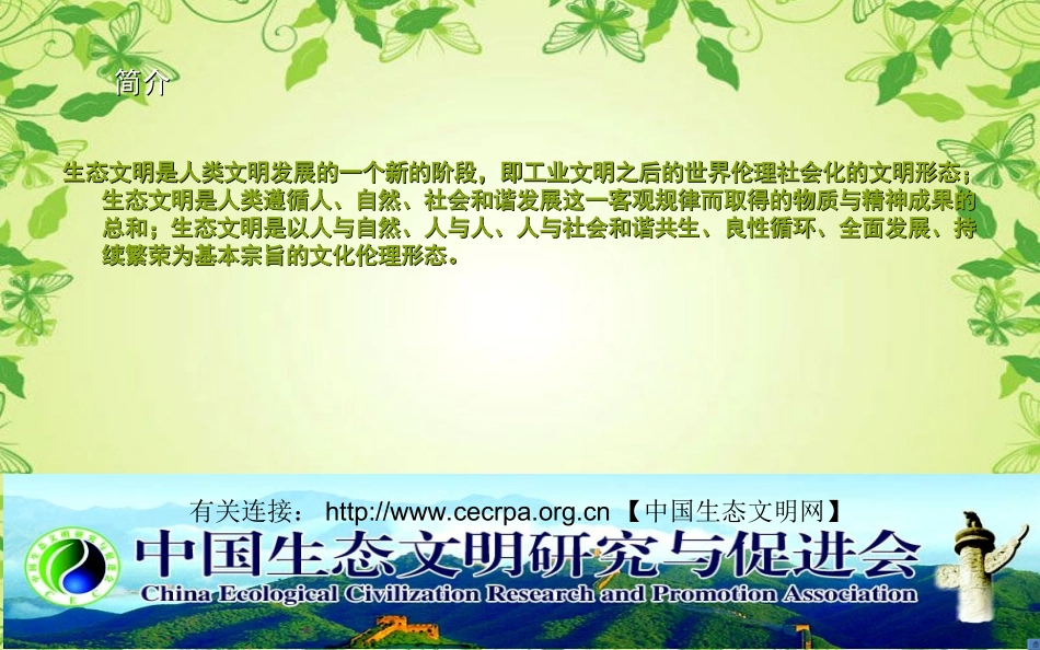 生态文明主题班会_第3页