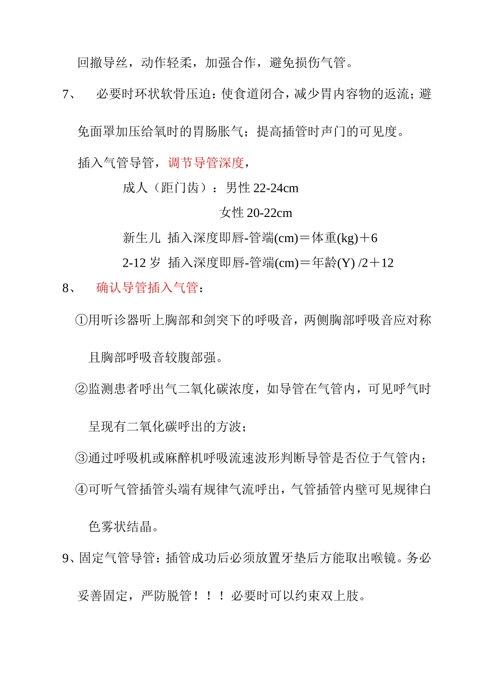 气管插管术操作流程_第3页