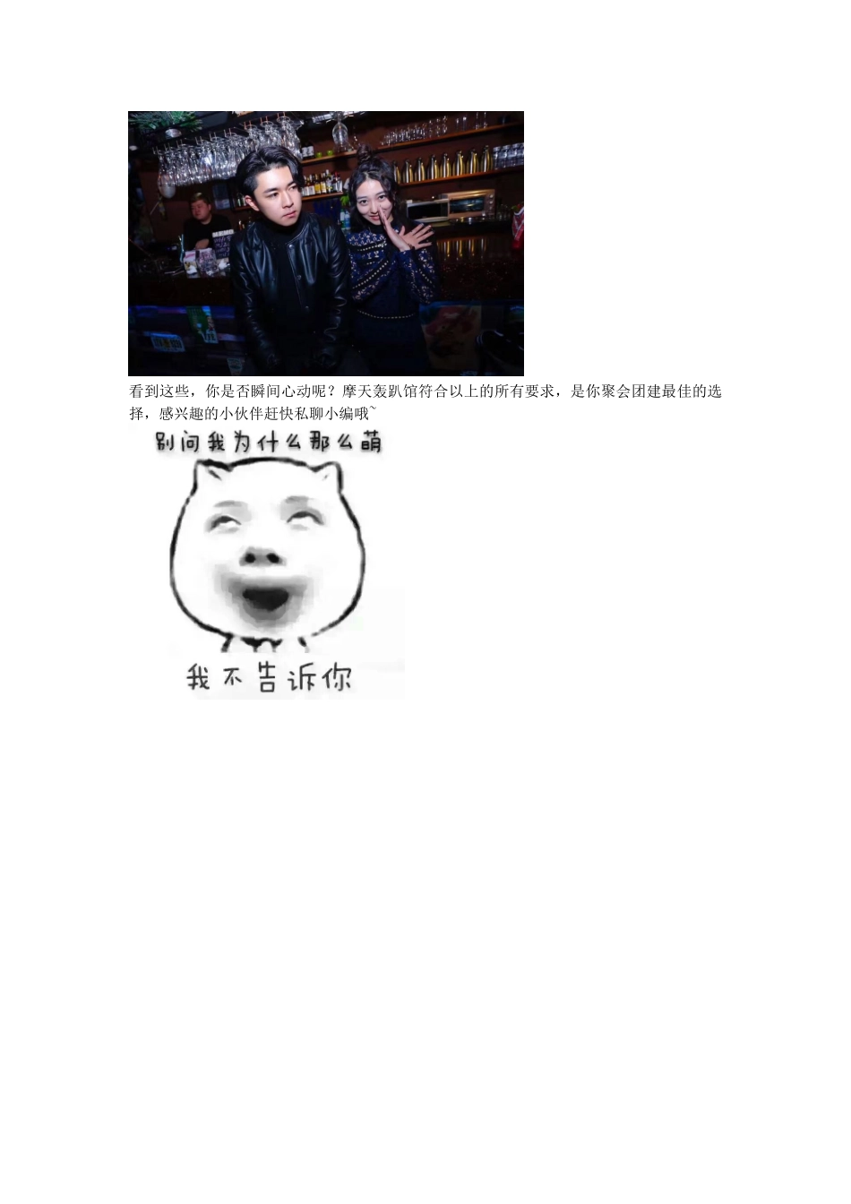 轰趴馆不为人知的秘密_第3页
