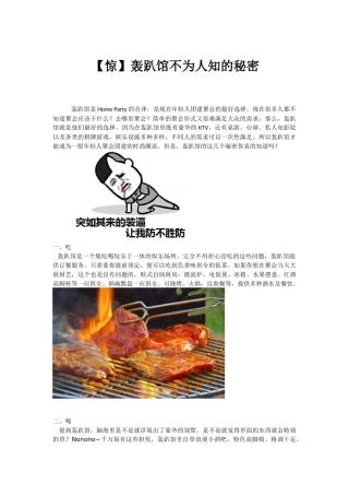 轰趴馆不为人知的秘密