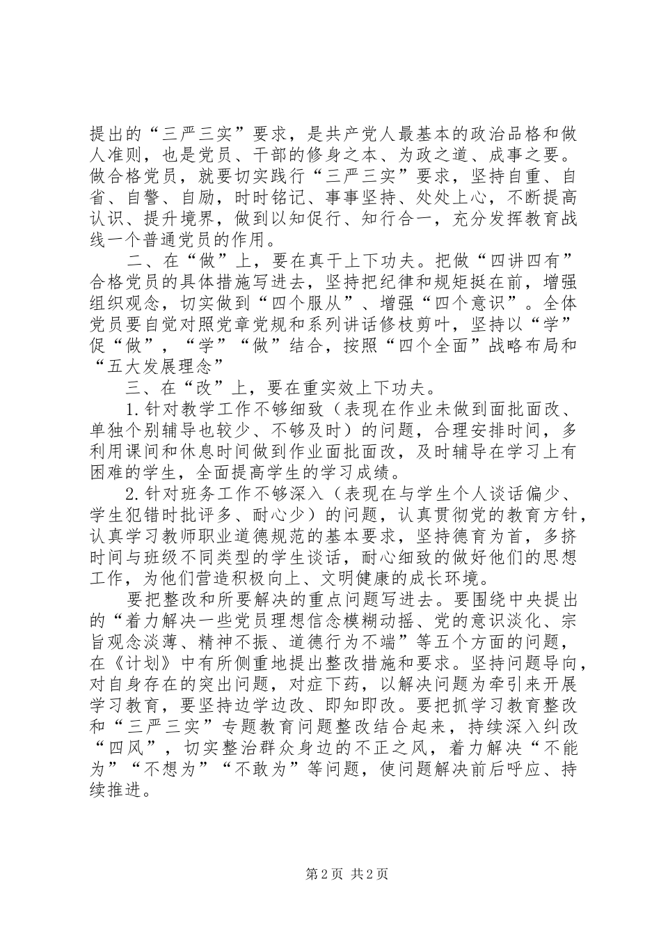 两学一做学做改计划_第2页