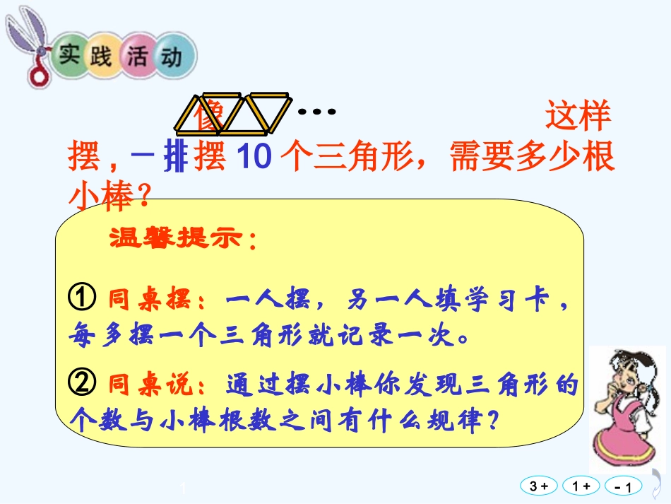 小学数学北师大2011课标版四年级图形中的规律_第3页