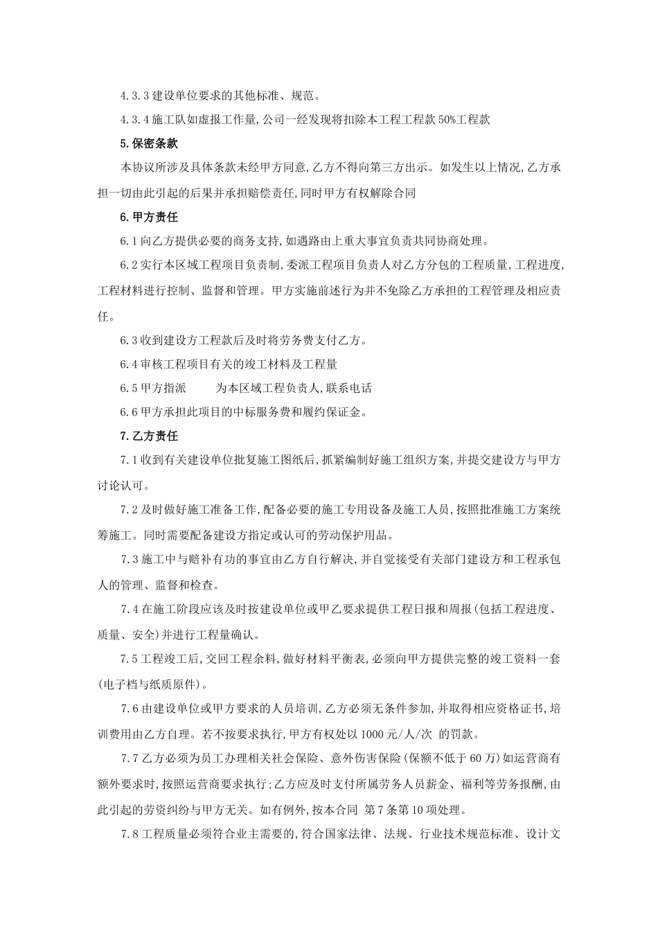 通信工程劳务分包框架合同(2017版)_第2页