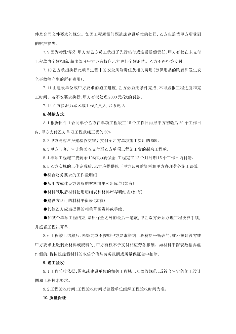 通信工程劳务分包框架合同(2017版)_第3页