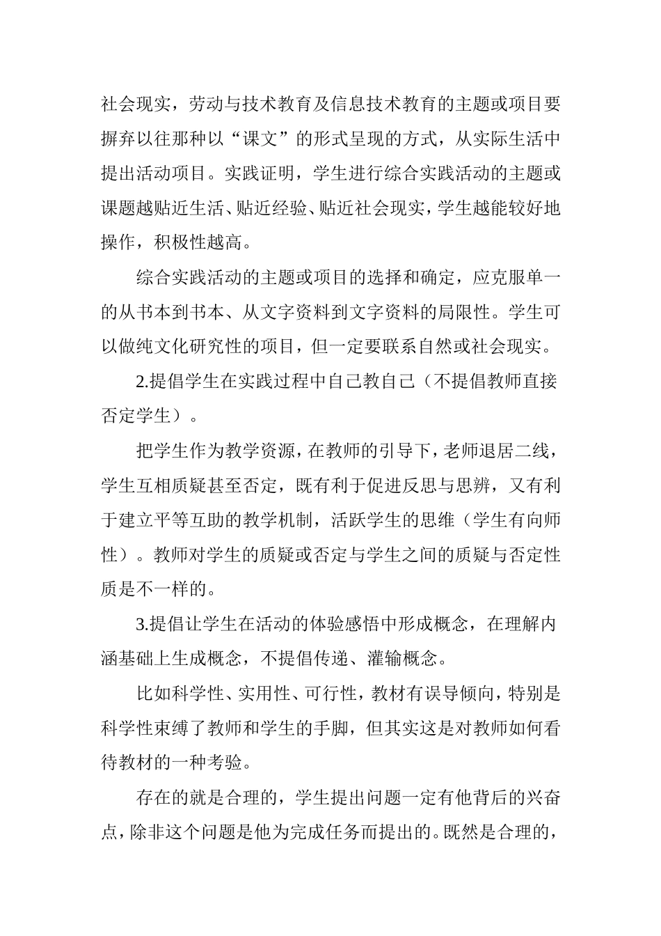 对初中综合实践活动课程的几点认识_第2页