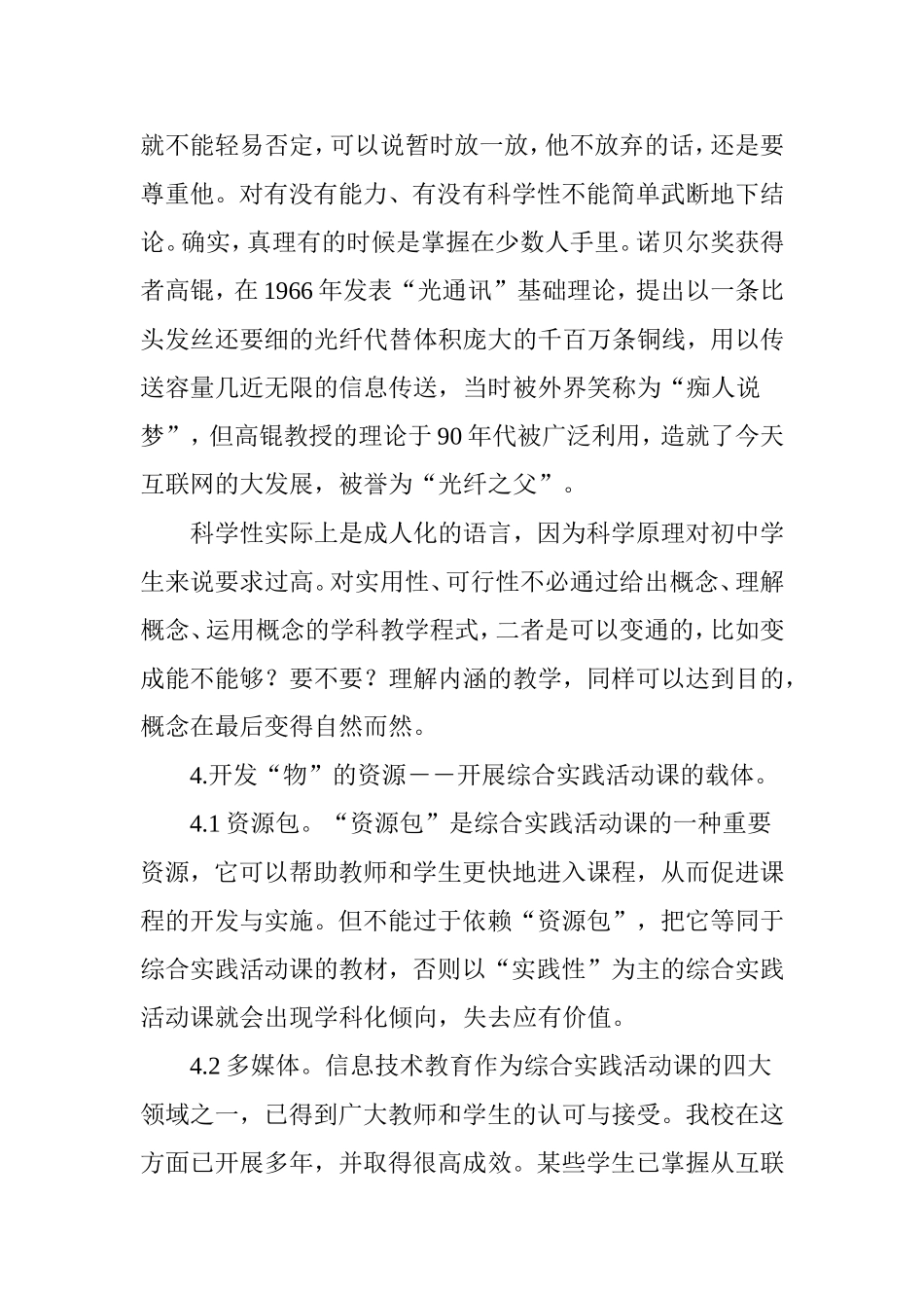 对初中综合实践活动课程的几点认识_第3页