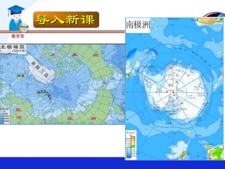 第十章-极地地区