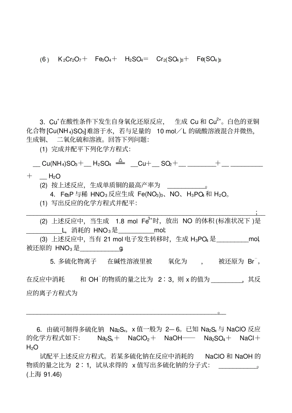 人教版高中化学必修一氧化还原反应方程式的配平练习x_第3页