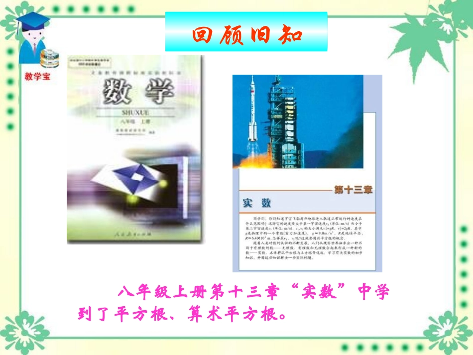 161二次根式课件1_第1页