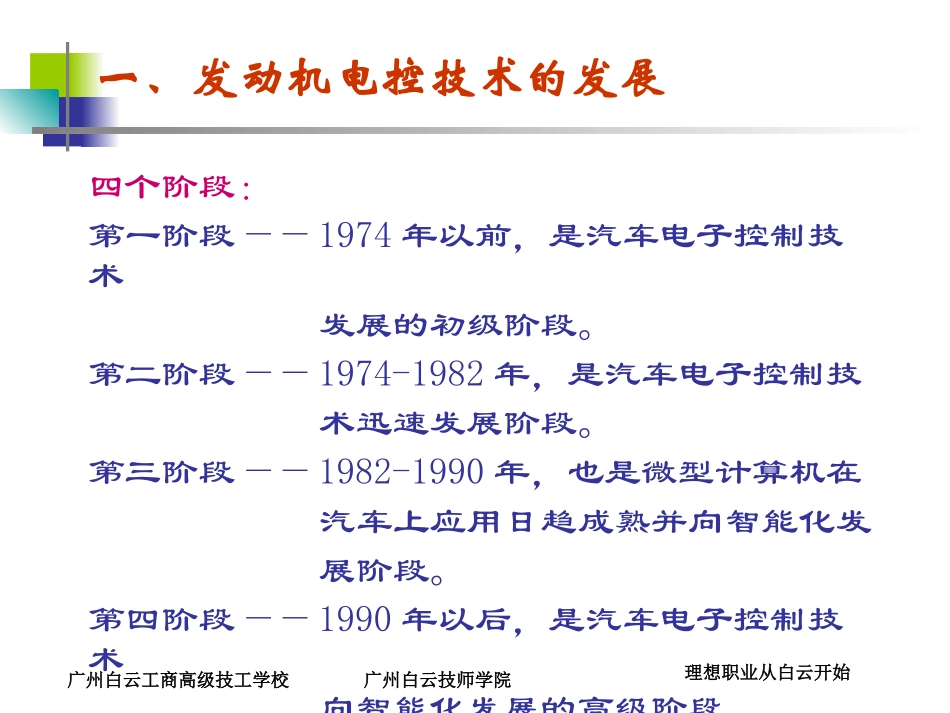 汽车电控发动机技术课件_第2页